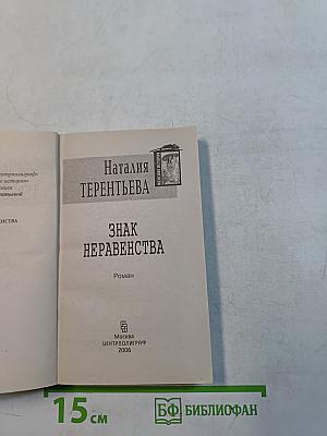 Знак неравенства