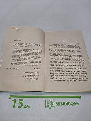 Безупречная леди