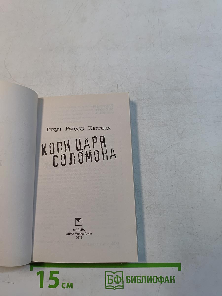 Копи царя Соломона