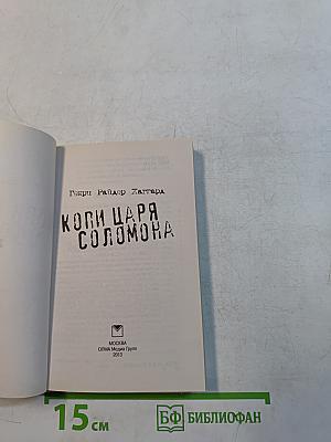 Копи царя Соломона