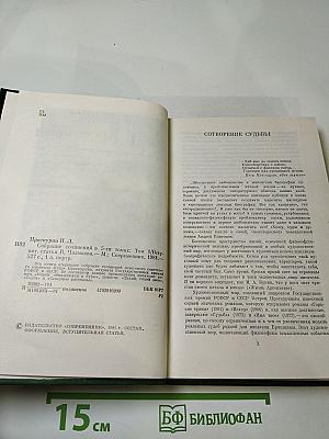 Собрание сочинений в 5-ти томах. Том 1