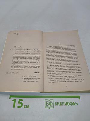 Только с тобой