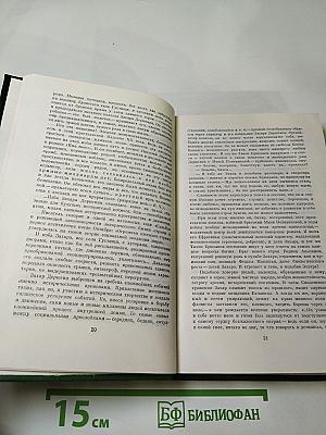 Собрание сочинений в 5-ти томах. Том 1