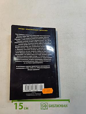 Чейз. Перстень Борджиа