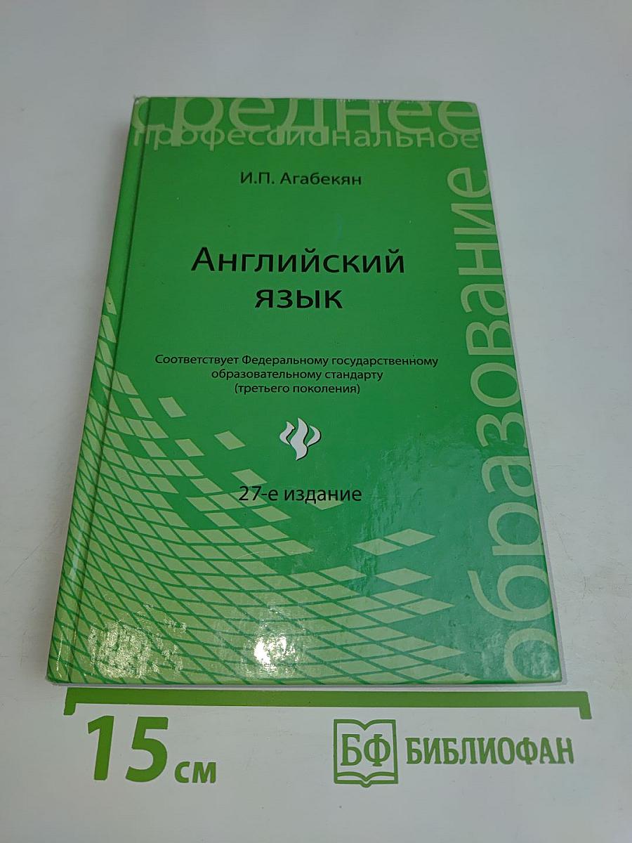 Английский язык