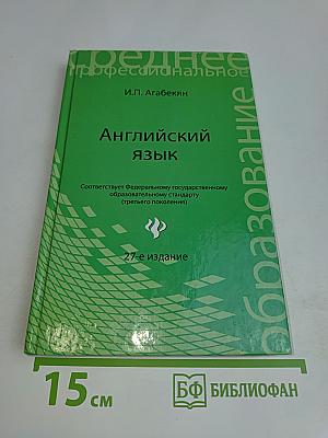 Английский язык