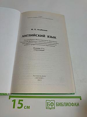 Английский язык