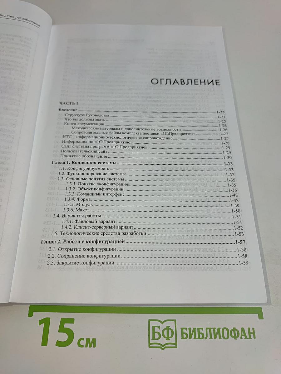 1С:Предприятие 8.3. Руководство разработчика. Часть 1