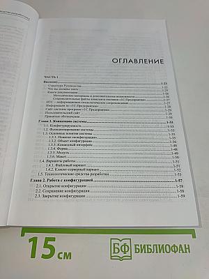 1С:Предприятие 8.3. Руководство разработчика. Часть 1