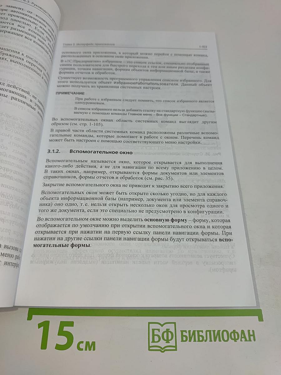 1С:Предприятие 8.3. Руководство разработчика. Часть 1