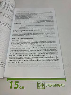 1С:Предприятие 8.3. Руководство разработчика. Часть 1