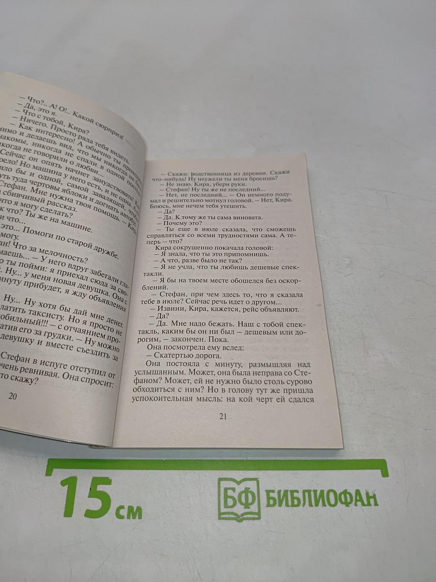 Девушка в полосатом шарфе