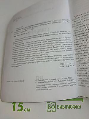 Научный стиль речи: технический профиль. Пособие по русскому языку для иностранных студентов
