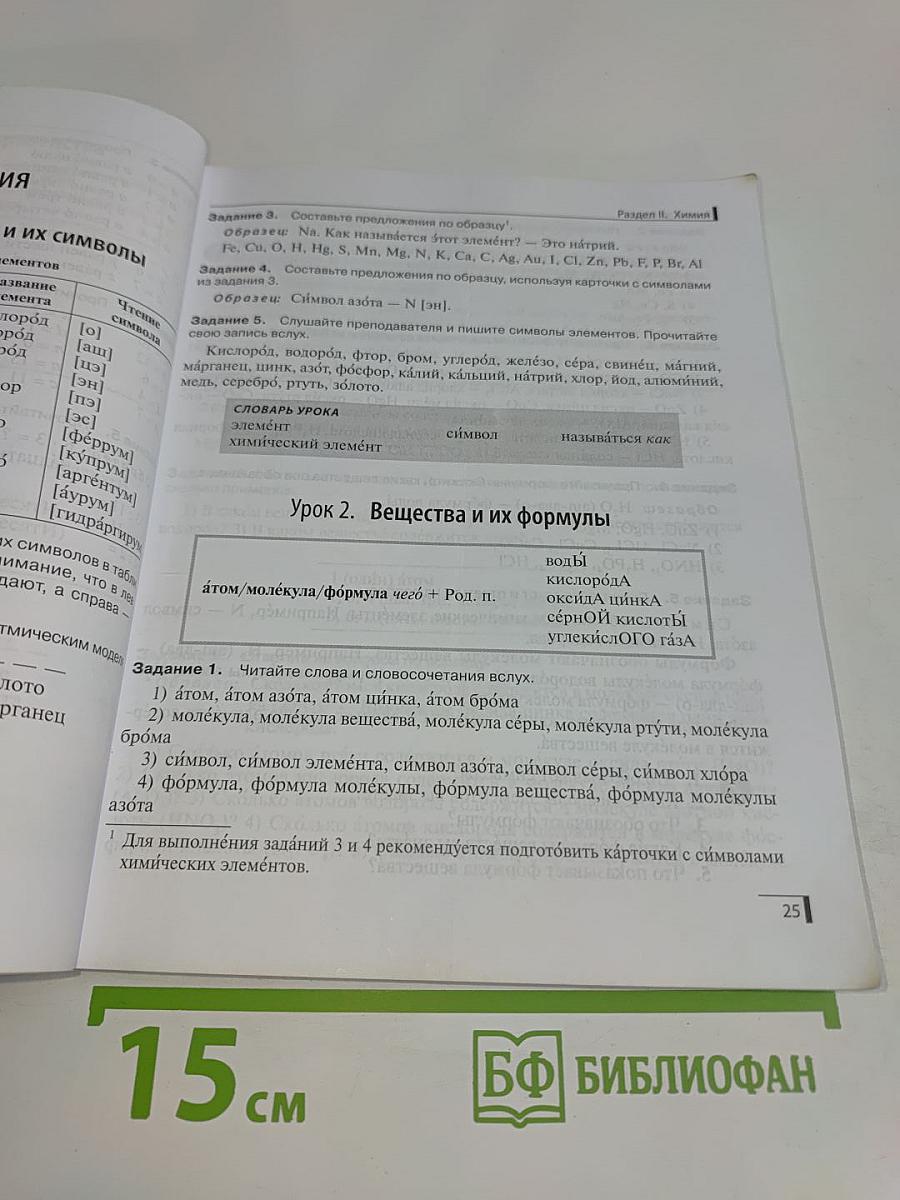 Научный стиль речи: технический профиль. Пособие по русскому языку для иностранных студентов