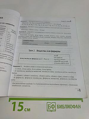 Научный стиль речи: технический профиль. Пособие по русскому языку для иностранных студентов