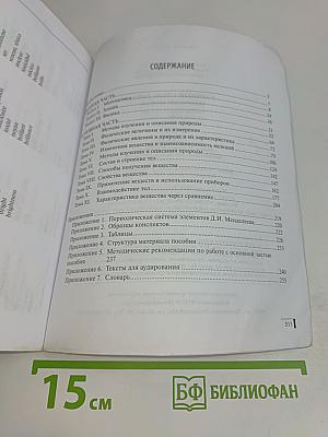 Научный стиль речи: технический профиль. Пособие по русскому языку для иностранных студентов