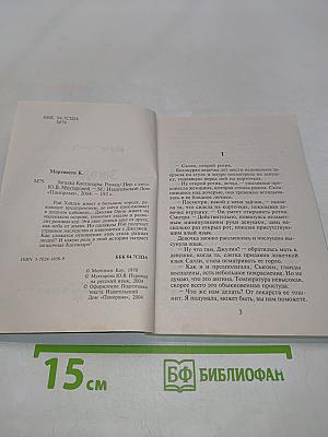 Загадка Кассандры