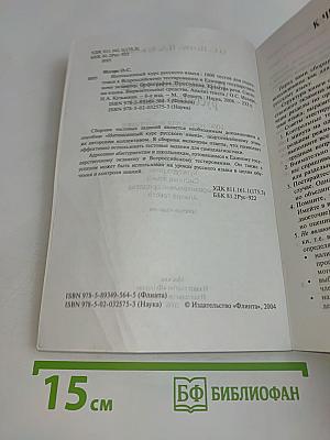 Интенсивный курс русского языка