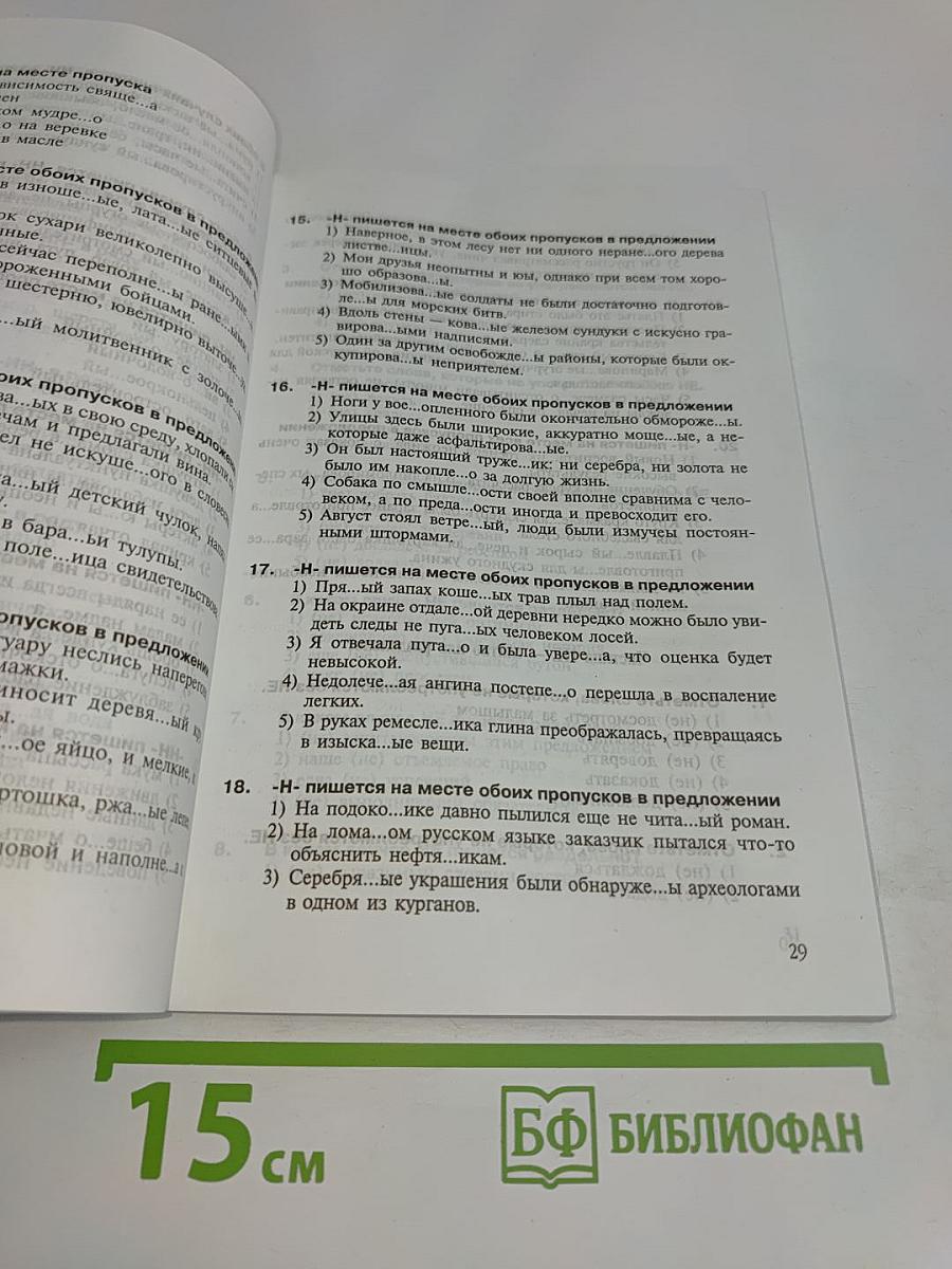 Интенсивный курс русского языка