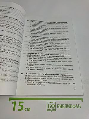 Интенсивный курс русского языка