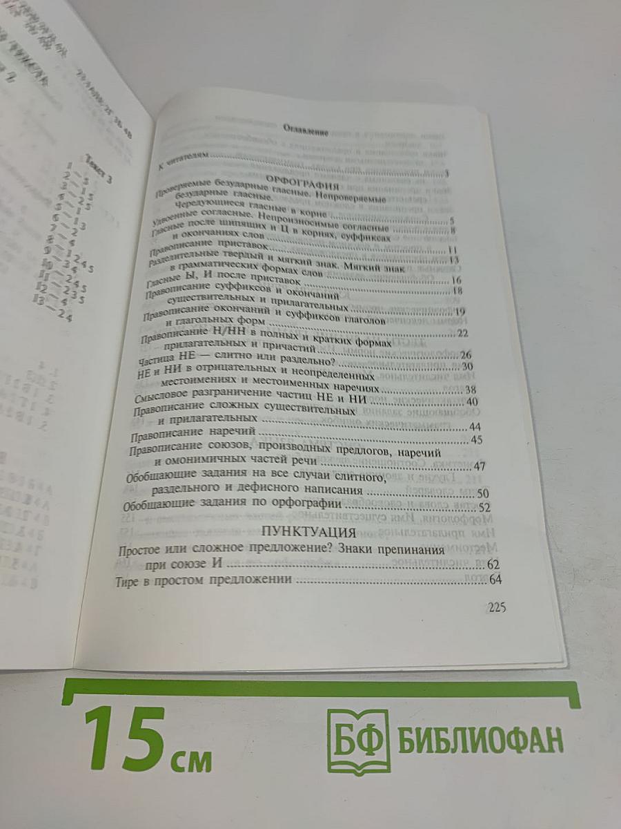 Интенсивный курс русского языка