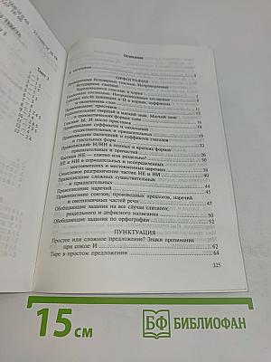 Интенсивный курс русского языка