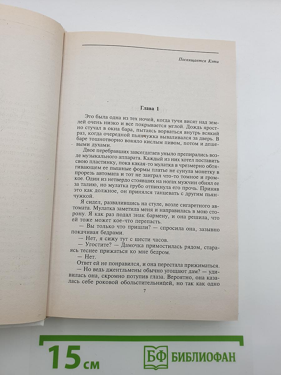 Очередь для убийства