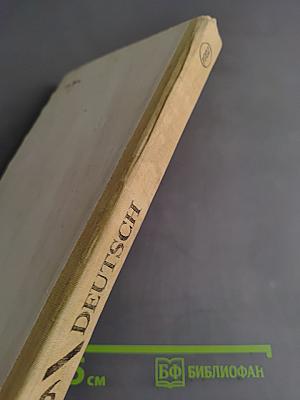 Немецкий язык. Учебное пособие для 6 класса средней школы