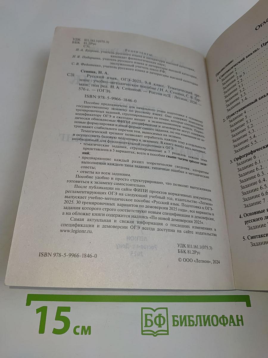 Русский язык. ОГЭ-2025. Тематический тренинг. 9 класс