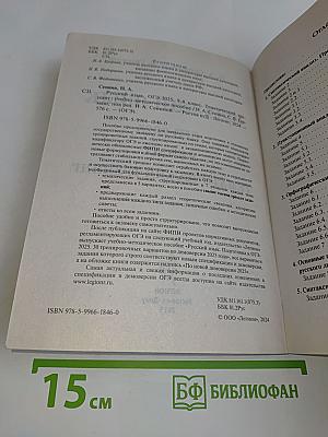 Русский язык. ОГЭ-2025. Тематический тренинг. 9 класс