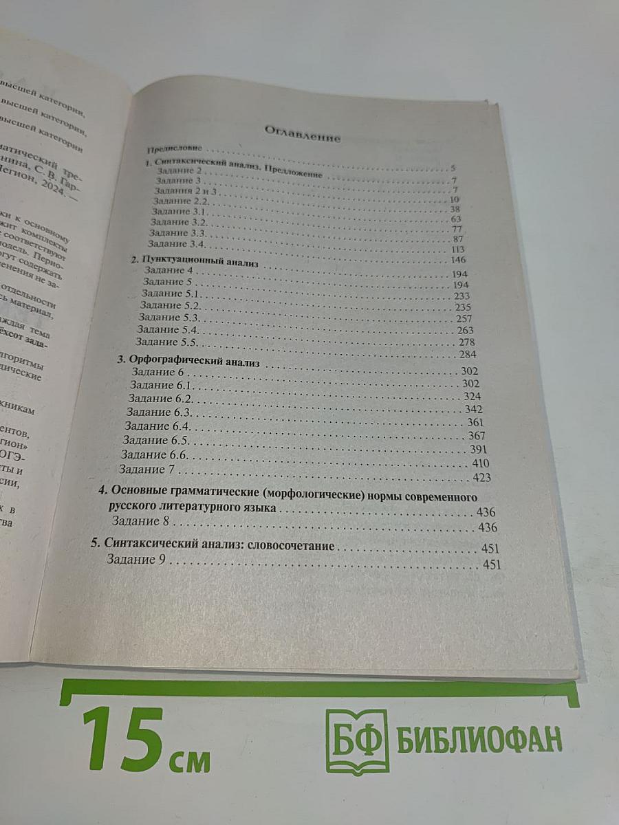 Русский язык. ОГЭ-2025. Тематический тренинг. 9 класс