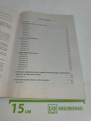 Русский язык. ОГЭ-2025. Тематический тренинг. 9 класс