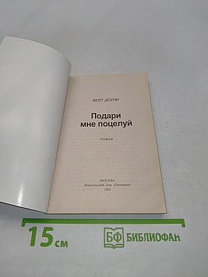 Подари мне поцелуй