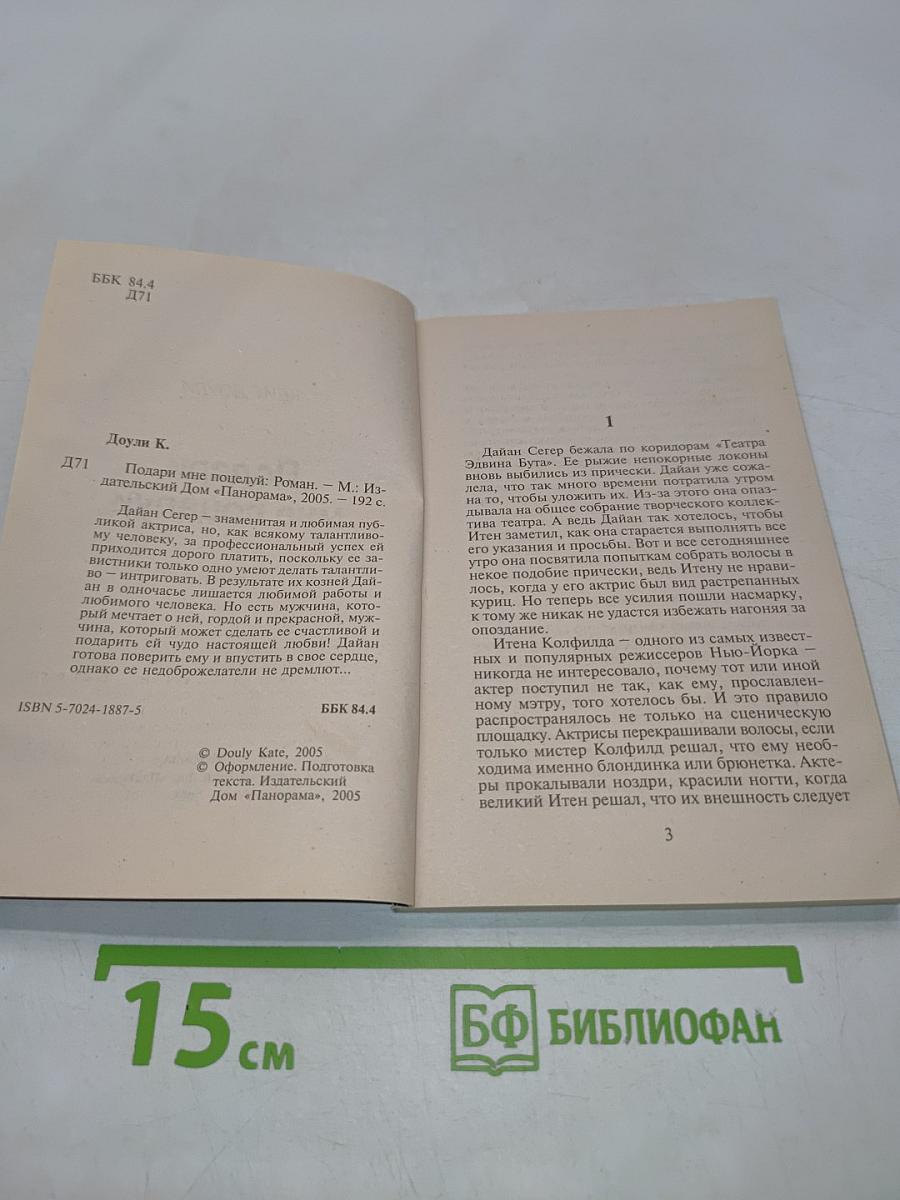 Подари мне поцелуй
