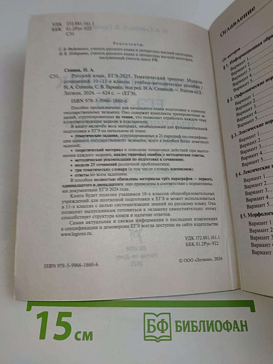 Русский язык. ЕГЭ-2025. Тематический тренинг. Модели сочинений. 10-11 классы