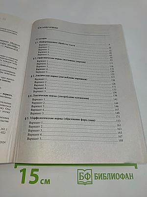 Русский язык. ЕГЭ-2025. Тематический тренинг. Модели сочинений. 10-11 классы