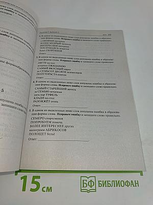 Русский язык. ЕГЭ-2025. Тематический тренинг. Модели сочинений. 10-11 классы