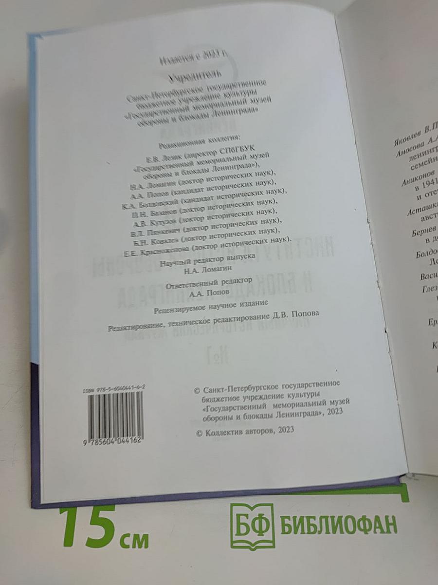 Труды Института истории обороны и блокады Ленинграда №1