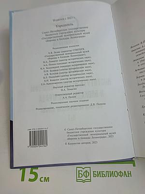 Труды Института истории обороны и блокады Ленинграда №1