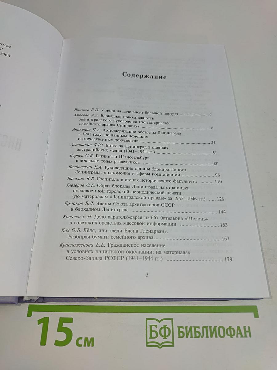 Труды Института истории обороны и блокады Ленинграда №1