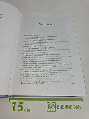 Труды Института истории обороны и блокады Ленинграда №1