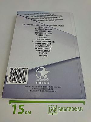 Труды Института истории обороны и блокады Ленинграда №1