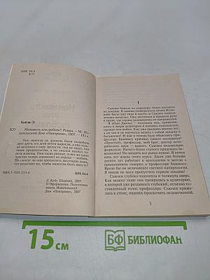 Ненависть или любовь?