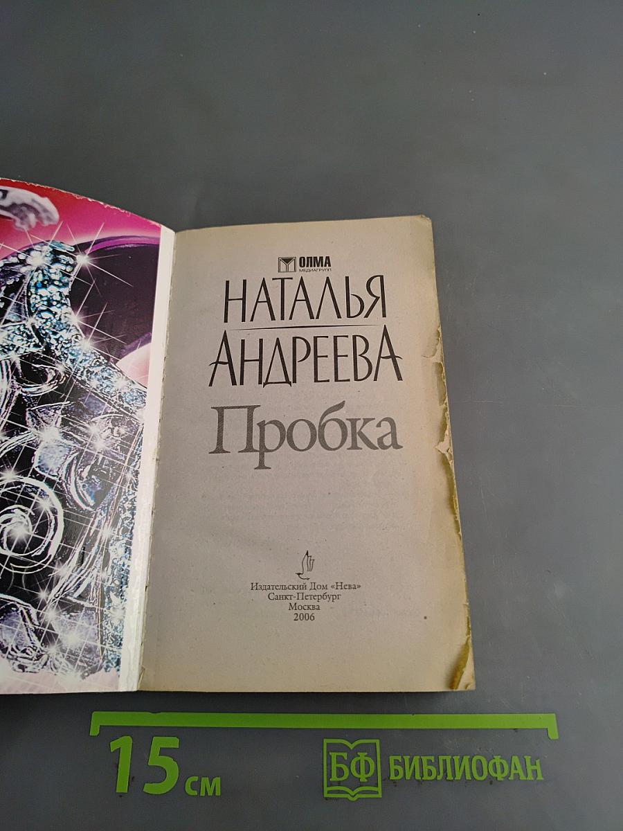 Пробка