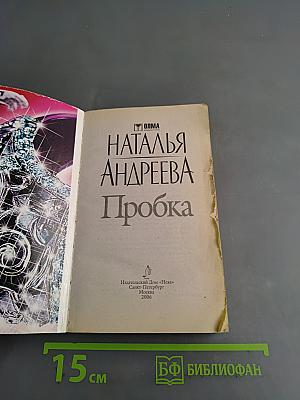 Пробка