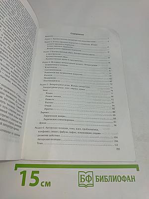Литература. ЕГЭ: Учебно-справочные материалы