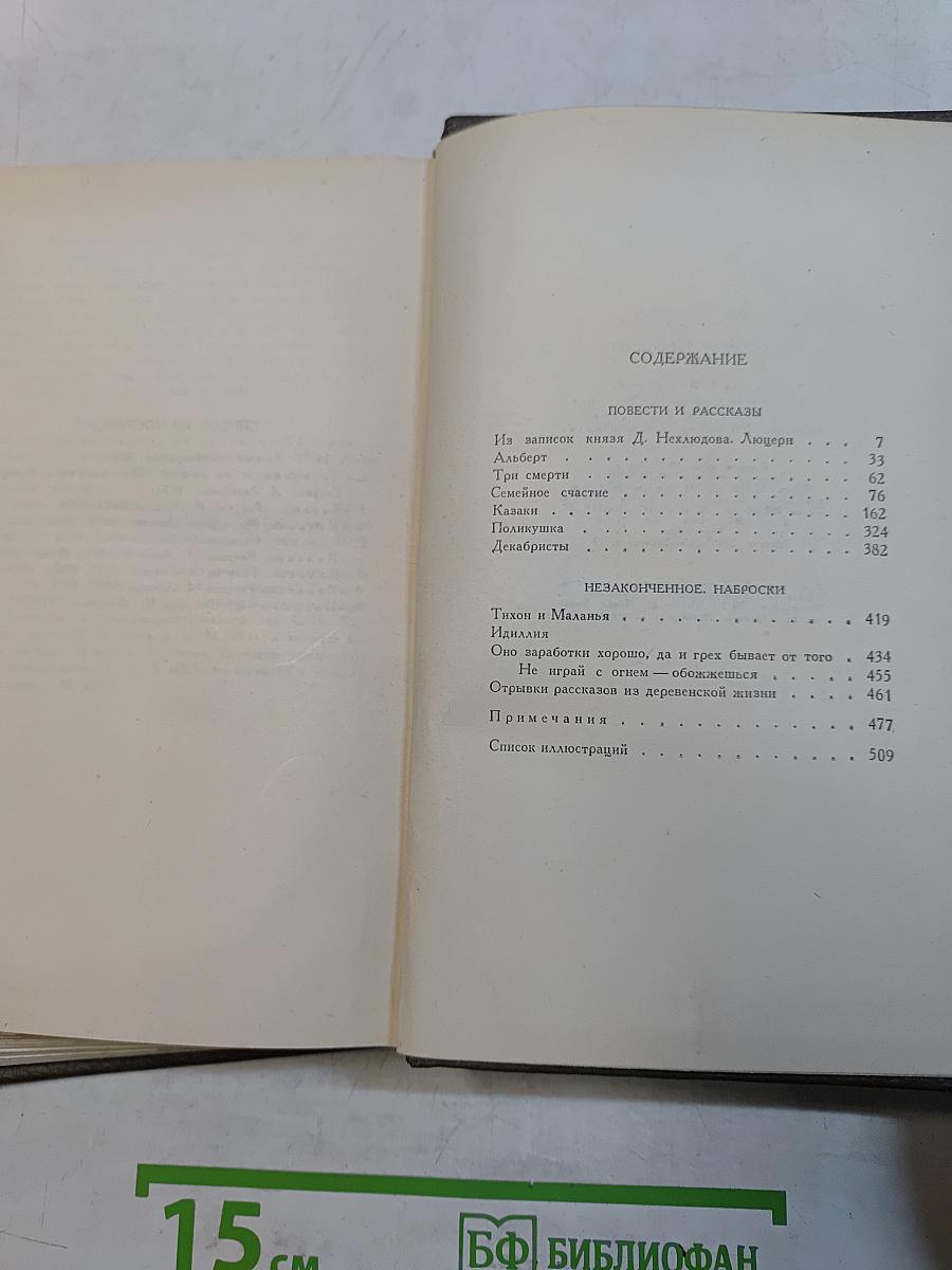 Собрание сочинений. Том третий. Повести и рассказы 1857-1863 гг.