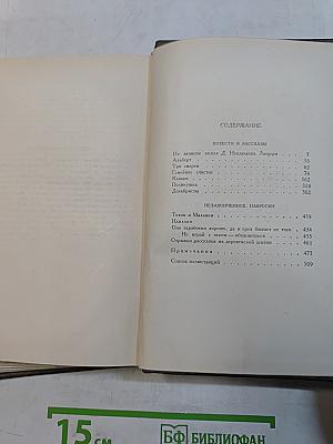 Собрание сочинений. Том третий. Повести и рассказы 1857-1863 гг.