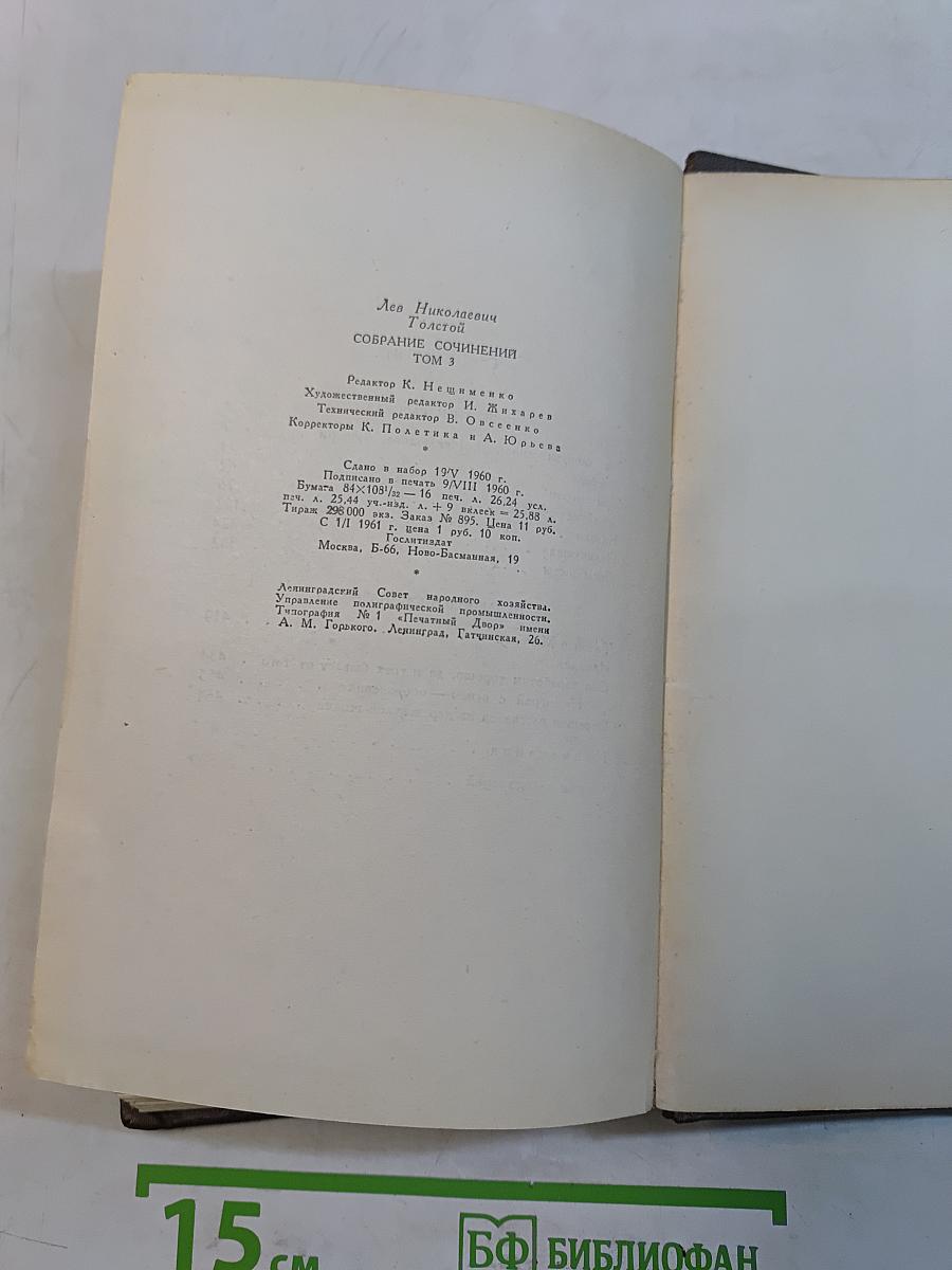Собрание сочинений. Том третий. Повести и рассказы 1857-1863 гг.