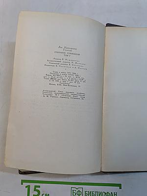 Собрание сочинений. Том третий. Повести и рассказы 1857-1863 гг.